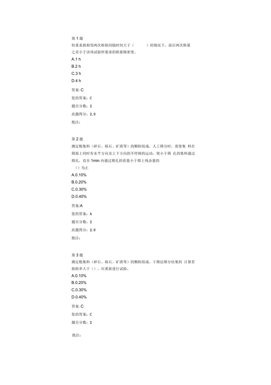 试验人员继续教育网络平台石料粗集料试卷要点_第1页