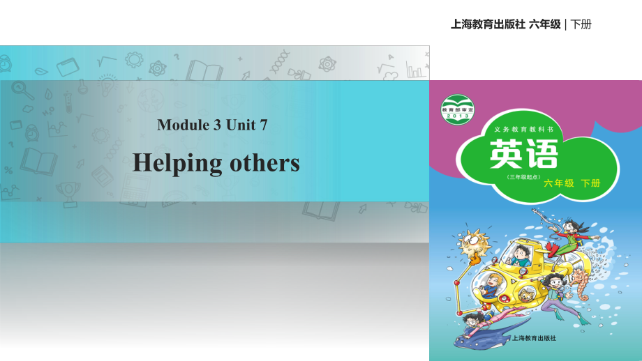 六年級下冊英語課件-Module 3 Unit 7 Helping others∣滬教牛津版_第1頁