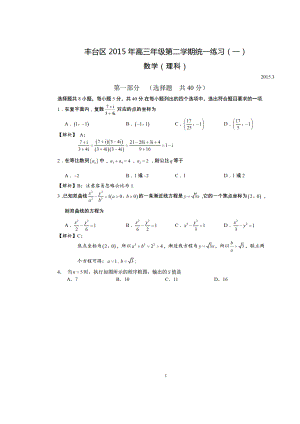 北京市丰台区高三3月统一练习理科数学试题及答案