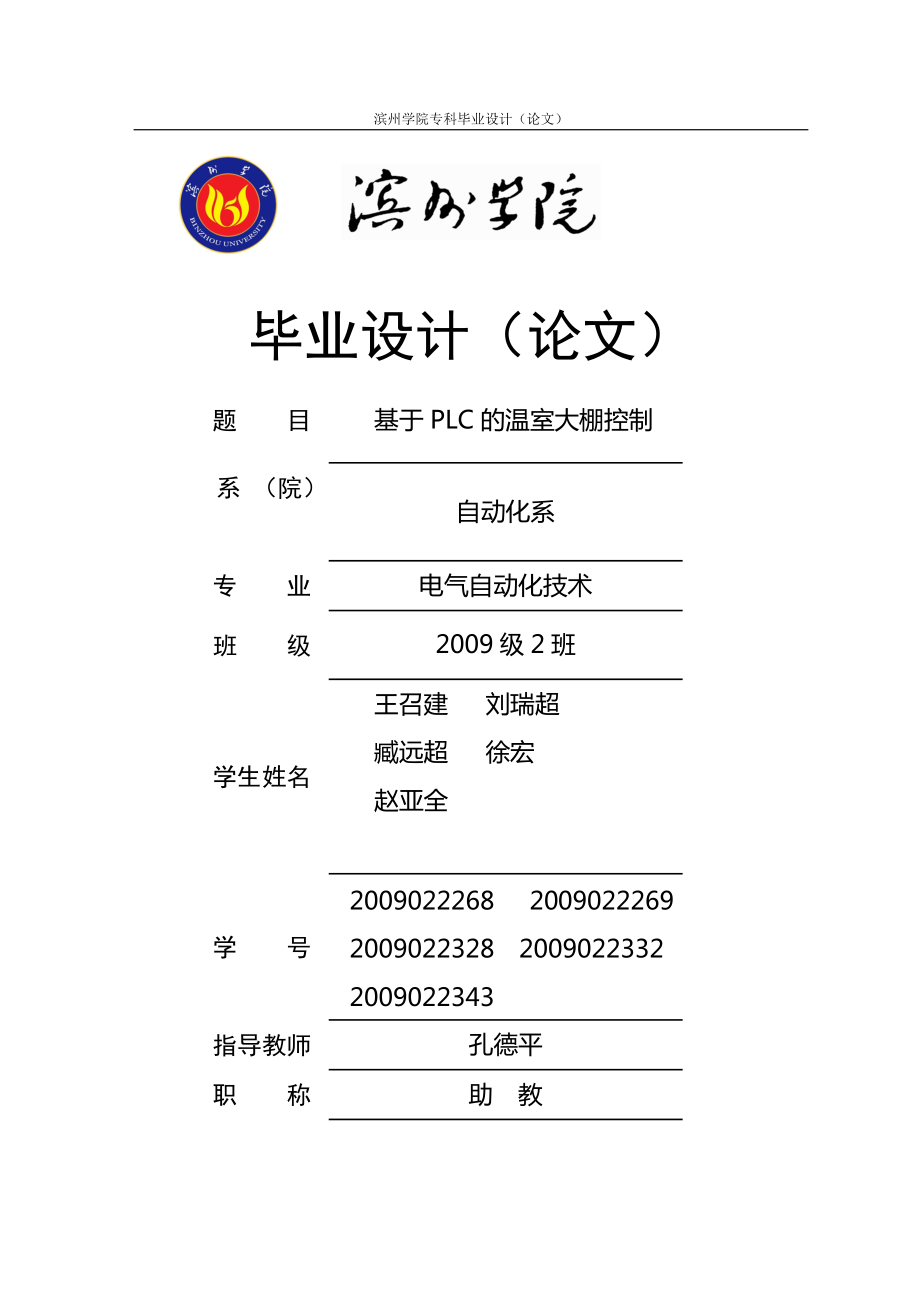 電氣自動(dòng)化論文_第1頁(yè)