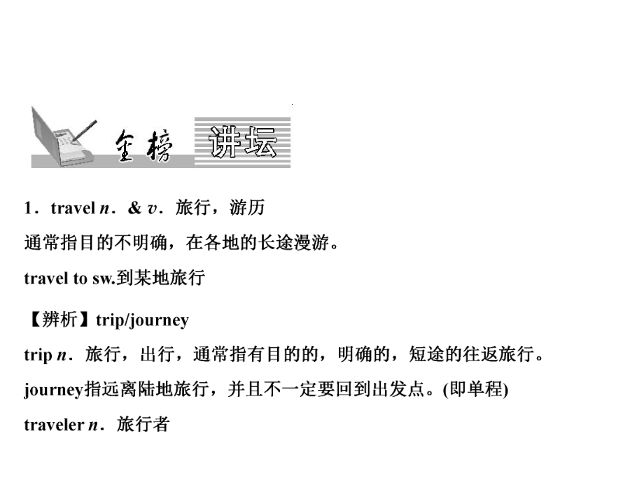 2018年秋人教版英語(yǔ)八年級(jí)上冊(cè)習(xí)題課件：Unit 10 第4課時(shí)　Section B 2_第1頁(yè)