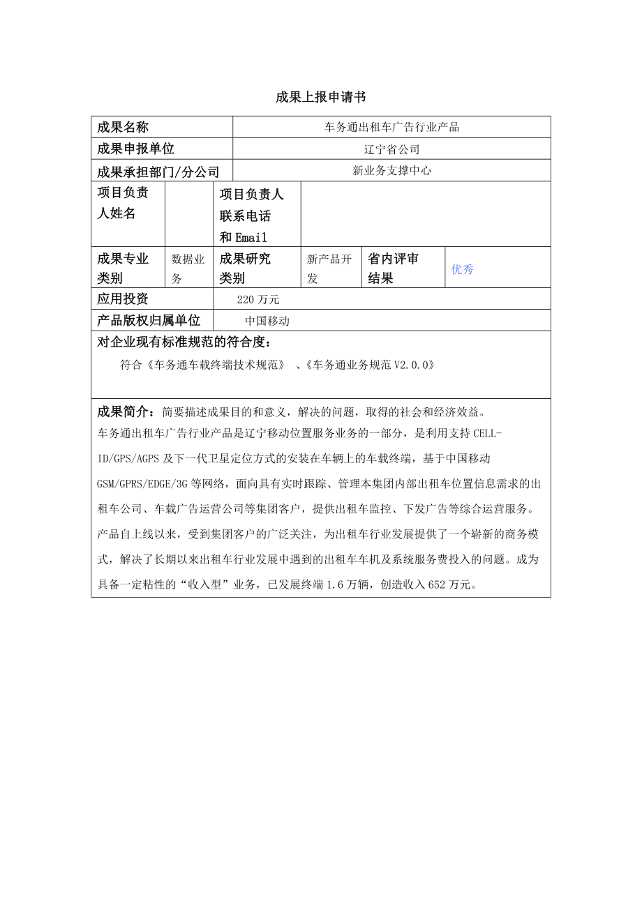 车务通出租车广告行业产品_第1页