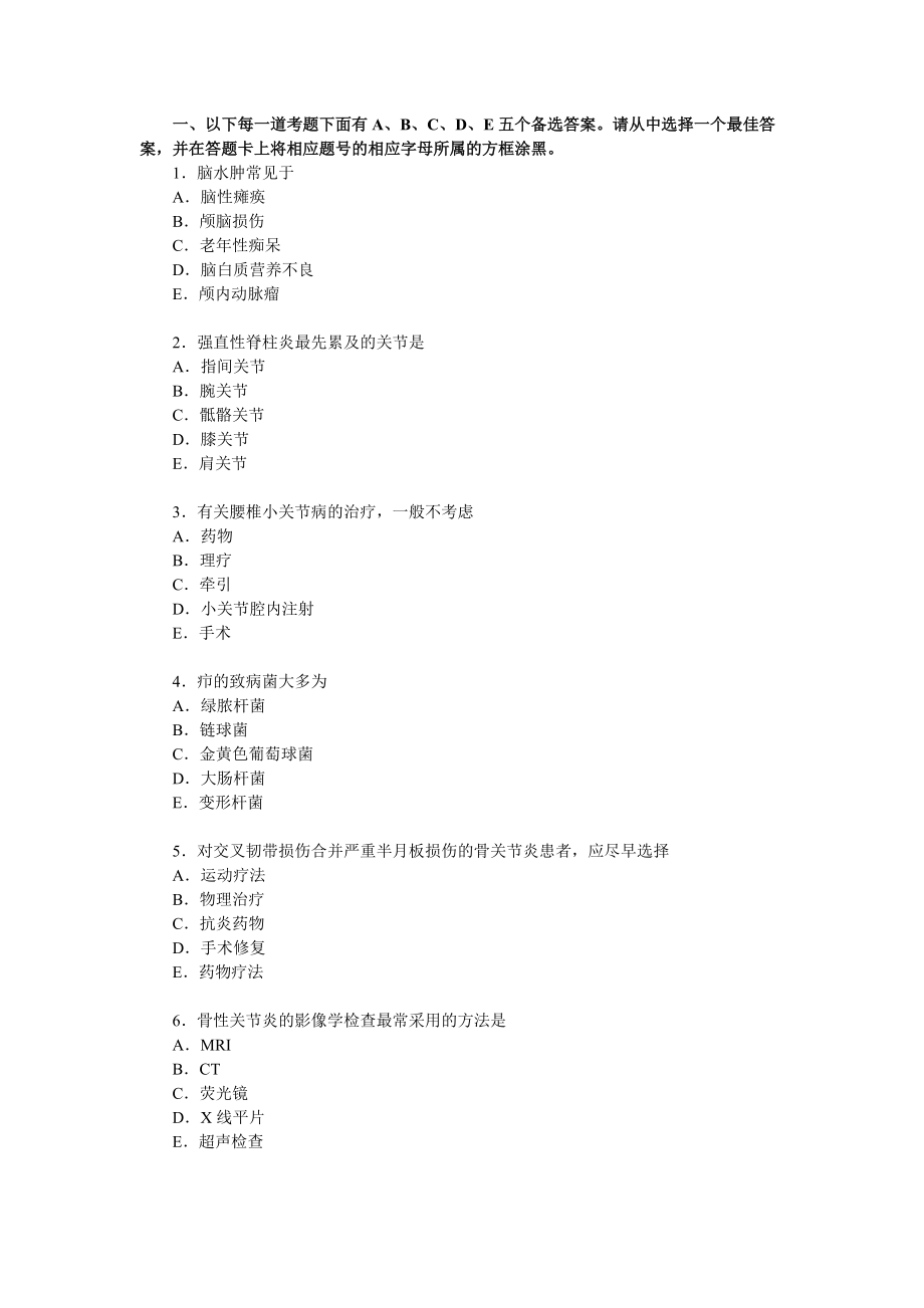 2013年 卫生职称考试 初级师 康复医学治疗技术相关专业知识真题_第1页