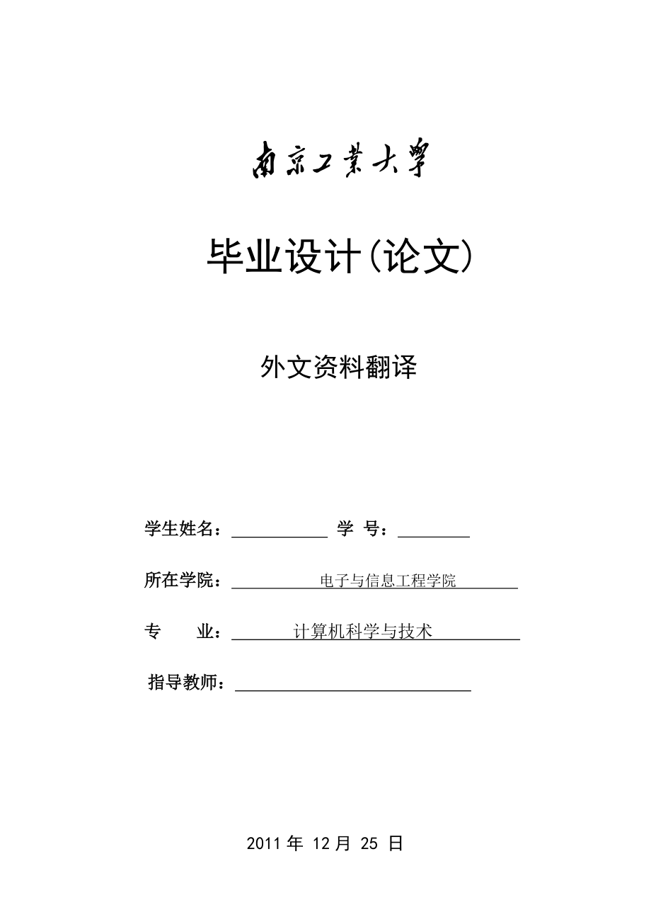 數(shù)據(jù)庫管理 畢業(yè)論文外文資料翻譯_第1頁