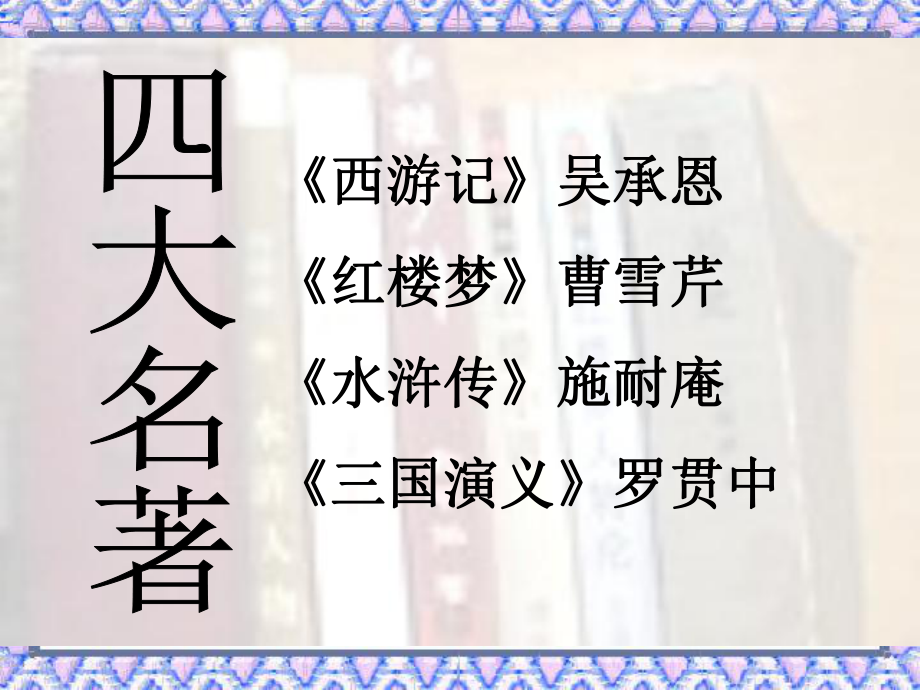 五年級下冊語文課件 - 臨死前的嚴監(jiān)生 人教新課標_第1頁