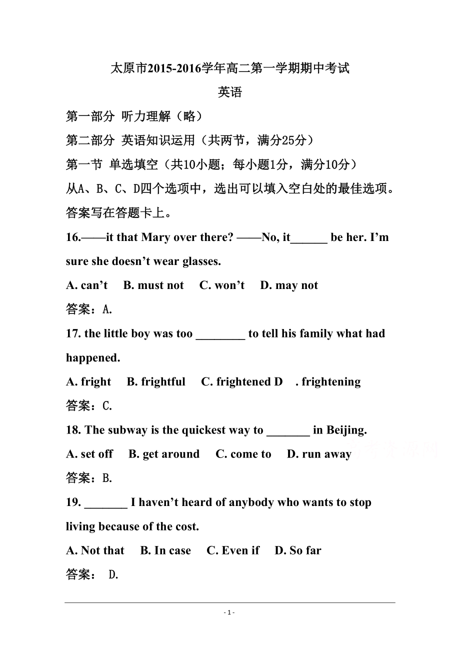 山西省太原市高二上学期阶段性测评（一）英语试题 及答案_第1页