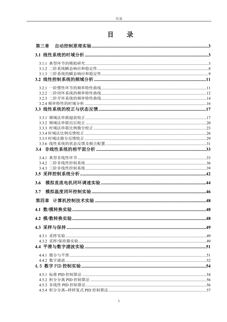 自动控制理论实验指导书_第1页