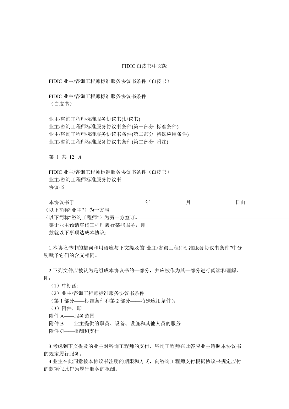 FIDIC白皮书中文版_第1页