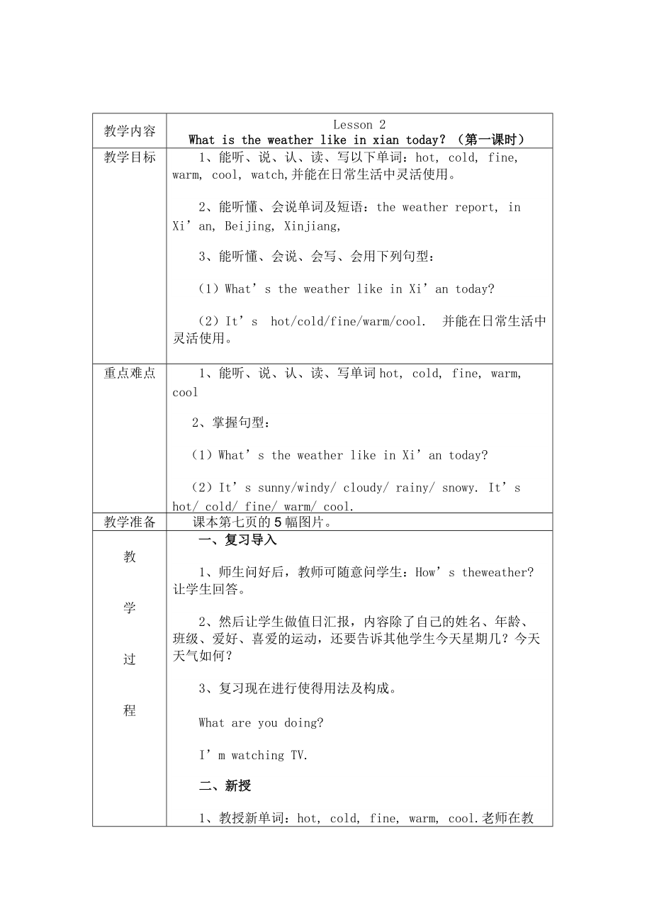 陕旅版小学英语五年级上册全册教学设计_第1页