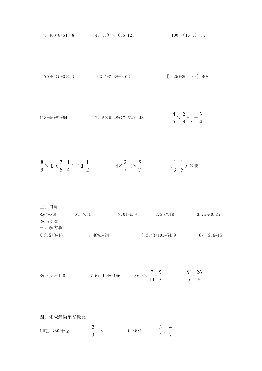 六年级数学下册计算专项练习_第1页