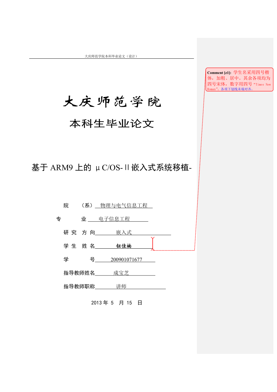 基于ARM9的μCOSⅡ嵌入式系统移植_第1页