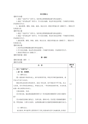 【部編版五年級(jí)語文上冊】語文園地七(教案)(總9頁)