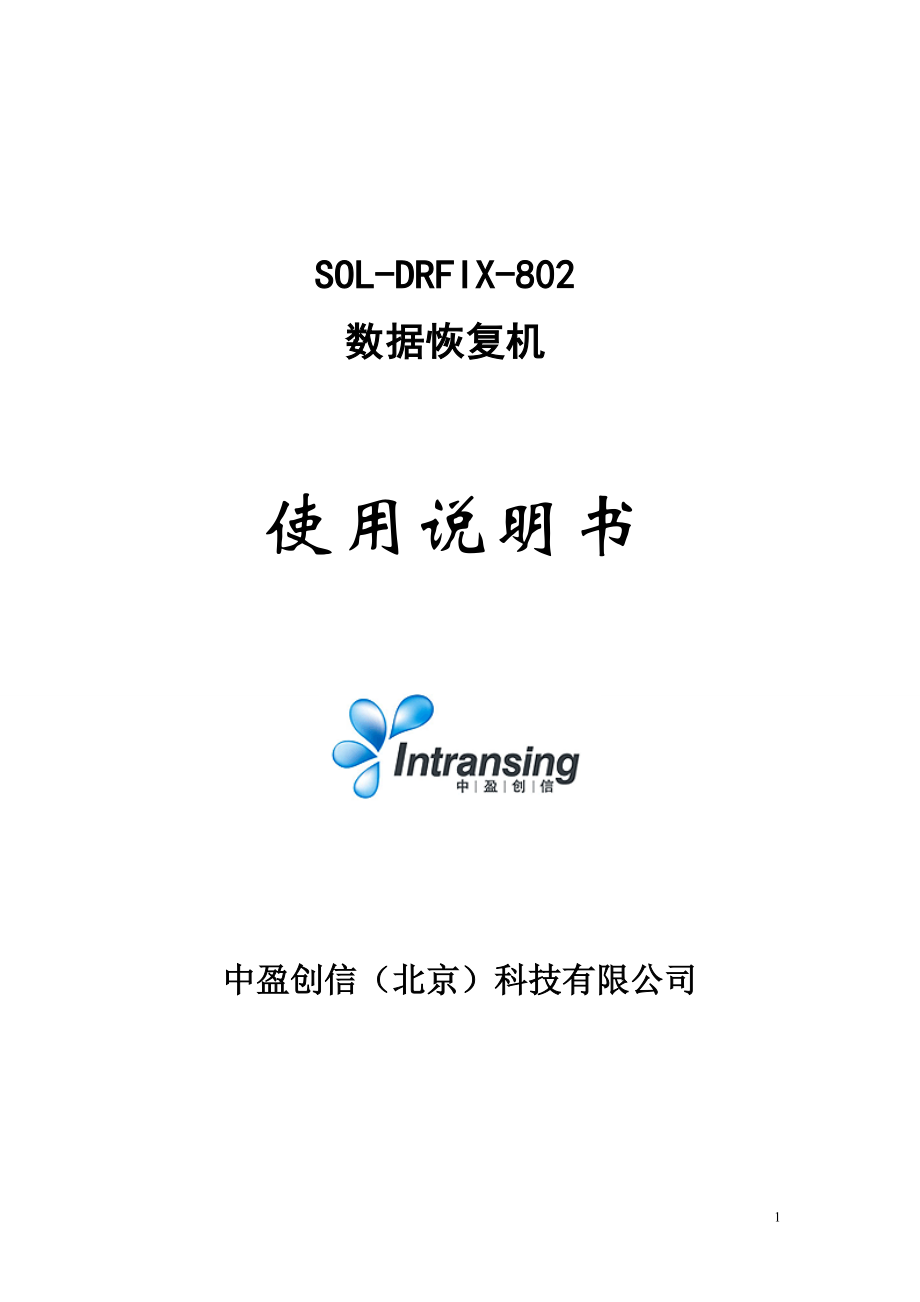 职业院校技能大赛资料8 数据恢复机使用说明书_第1页