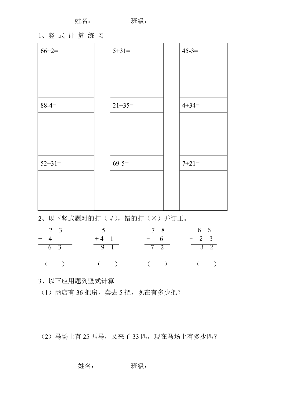 一年级下册数学竖式计算练习题5页_第1页