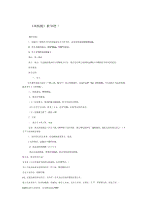 《畫楊桃》教學設(shè)計 (2)