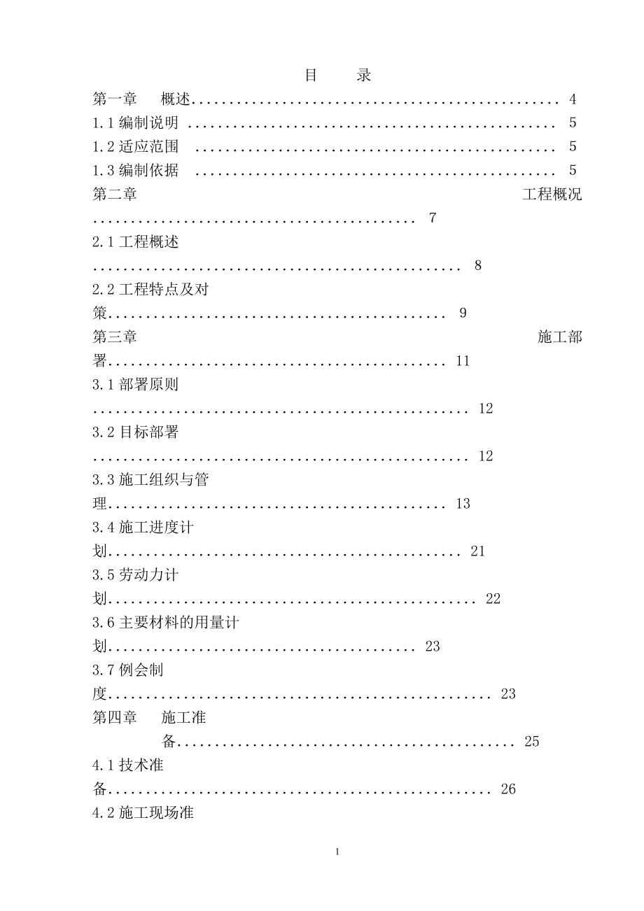 室内精装修工程施工组织设计_第1页