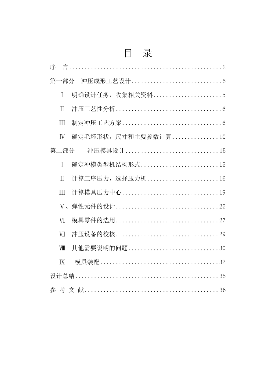 筒形件落料、拉深、冲孔复合模课程设计_第1页