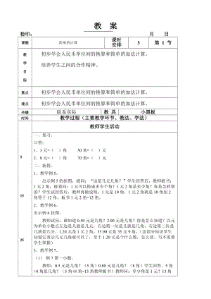 一年級下冊數(shù)學(xué)教案第五單元《簡單的計算》人教版2頁