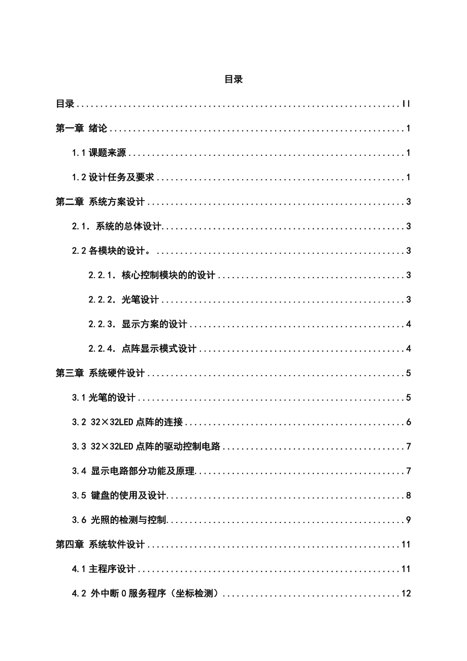 32×32点阵LED模块显示屏设计方案_第1页