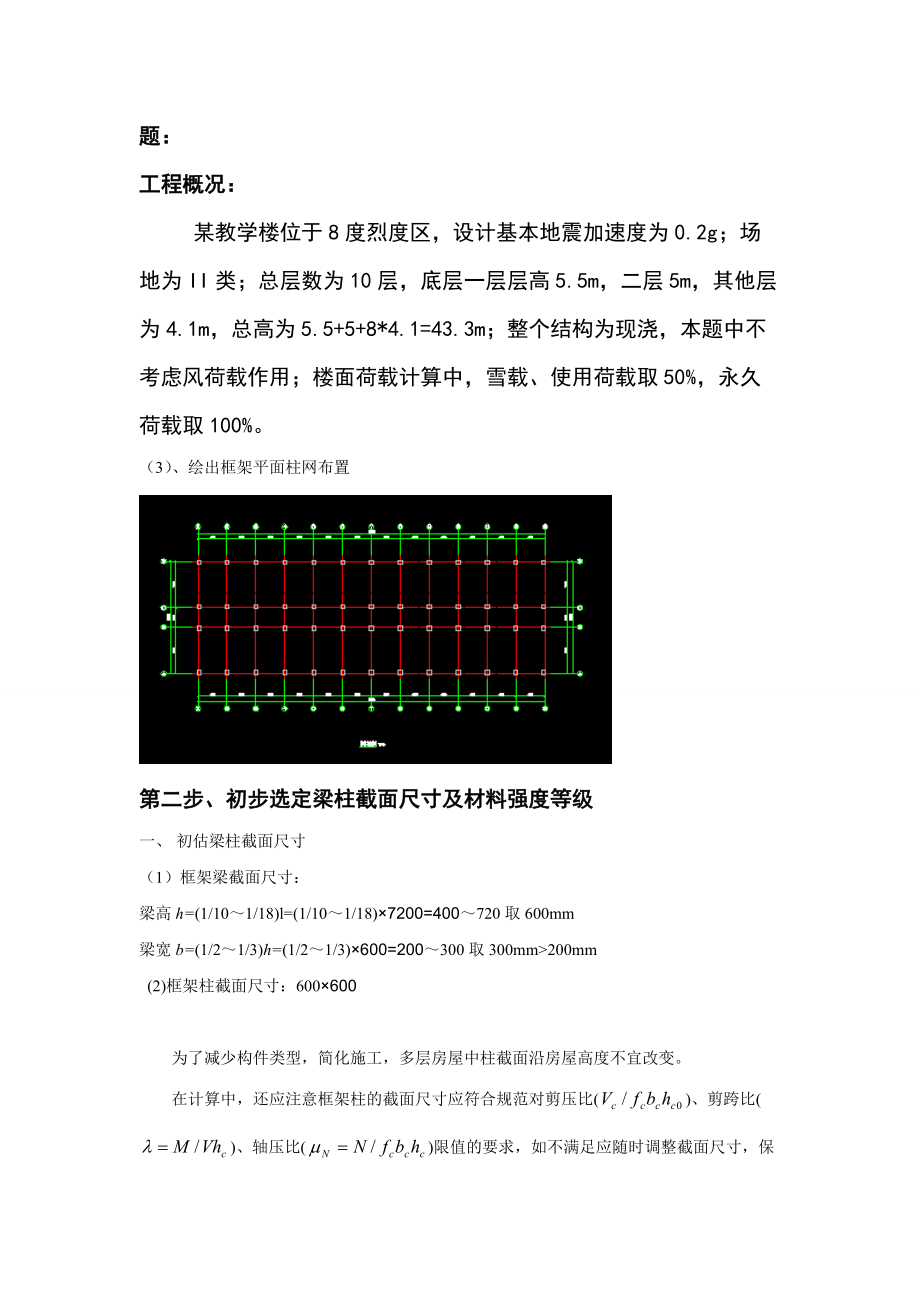 8度烈度区教学楼建筑结构概念设计案例分析_第1页