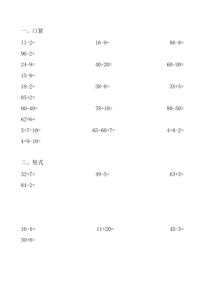 一年級下口算+豎式32頁