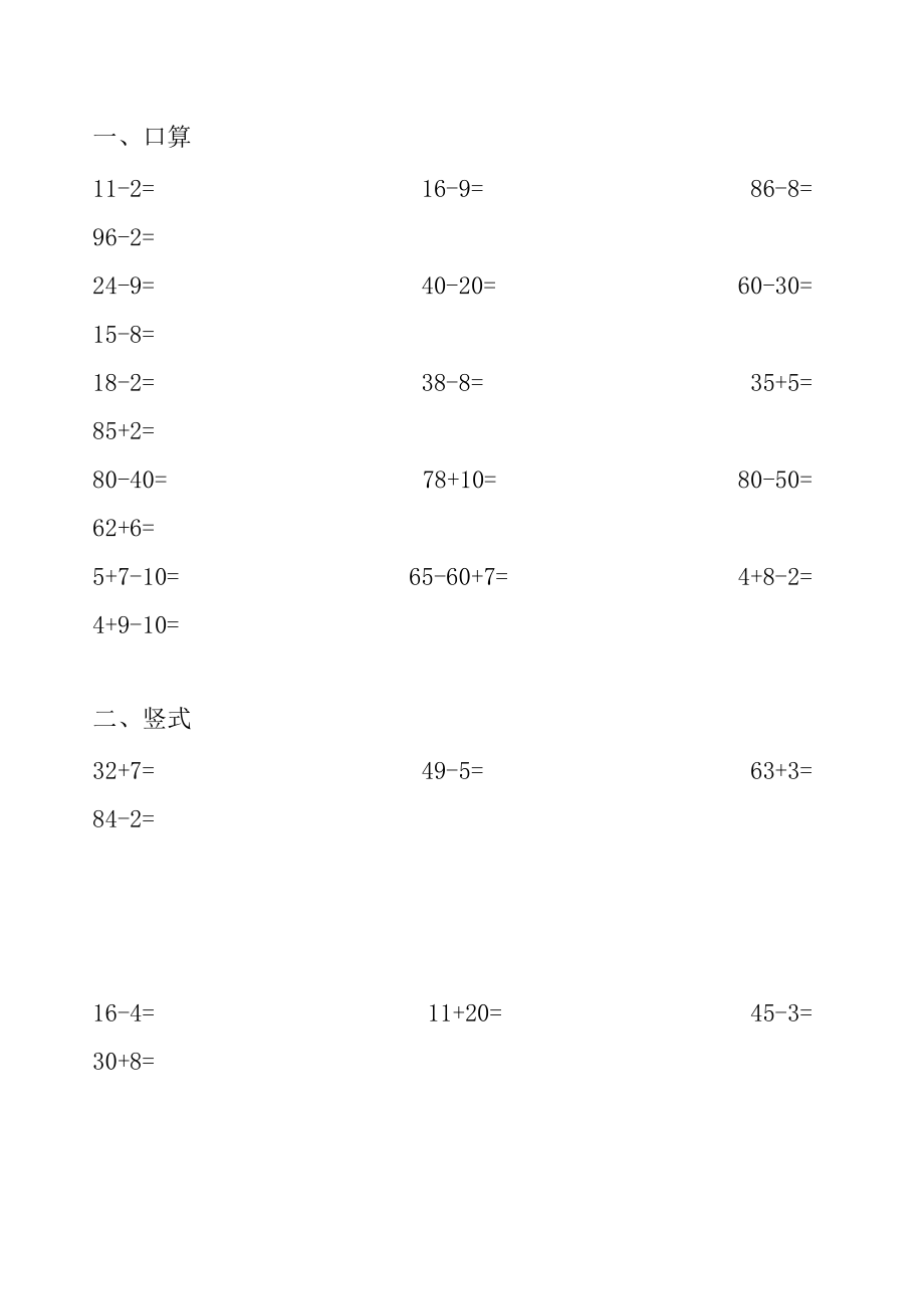 一年級(jí)下口算+豎式32頁_第1頁