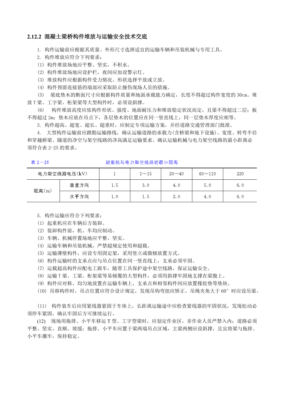 混凝土梁桥构件堆放与运输安全技术交底_第1页