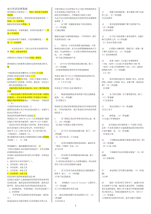 電大經(jīng)濟(jì)法律基礎(chǔ)小抄