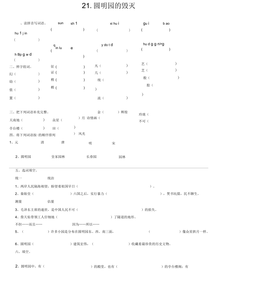 五年級語文上冊21課測評題_第1頁