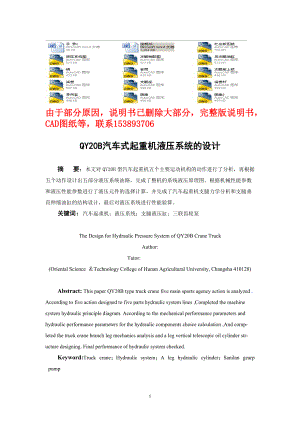 畢業(yè)設(shè)計(jì)（論文）QY20B汽車式起重機(jī)液壓系統(tǒng)的設(shè)計(jì) （含全套CAD圖紙）