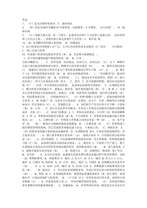 电大流通概论小抄