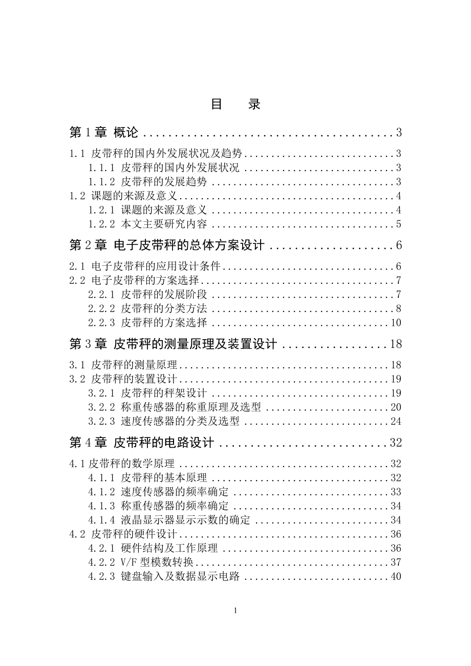 电子皮带秤在散装物料场的应用设计_第1页