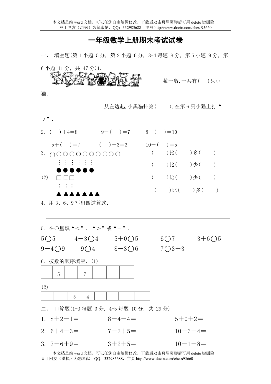 一年級數學試卷_第1頁