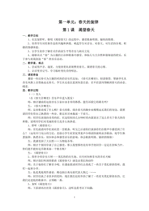 蘇少版七年級音樂下冊全冊教案