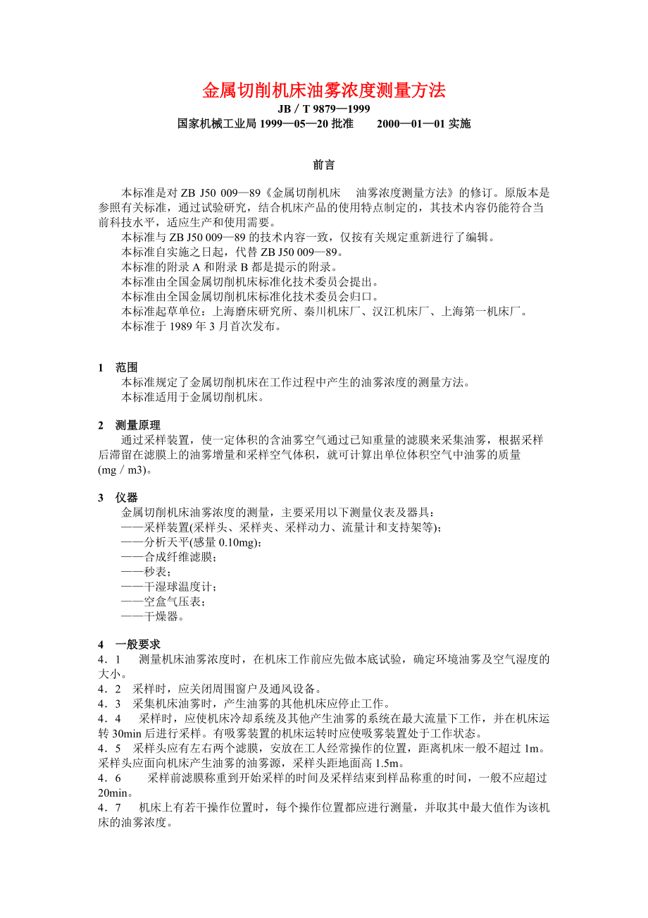 JBT 9879—1999 金屬切削機(jī)床 油霧濃度測量方法JBT 10051—1999 金屬切削機(jī)床 液壓系統(tǒng)通用技術(shù)條件_第1頁