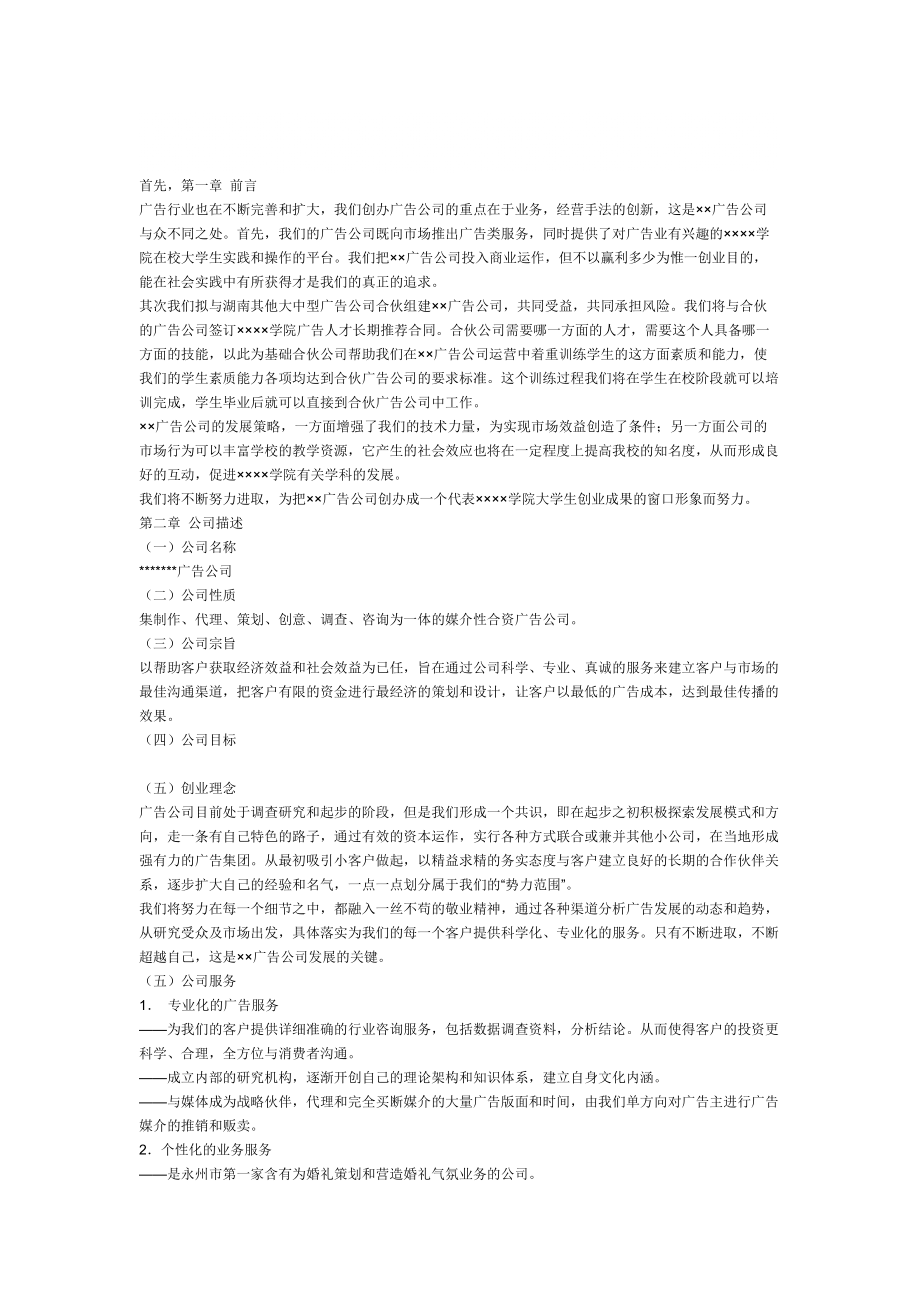 广告设计公司,创业计划书和可行性计划书30521_第1页