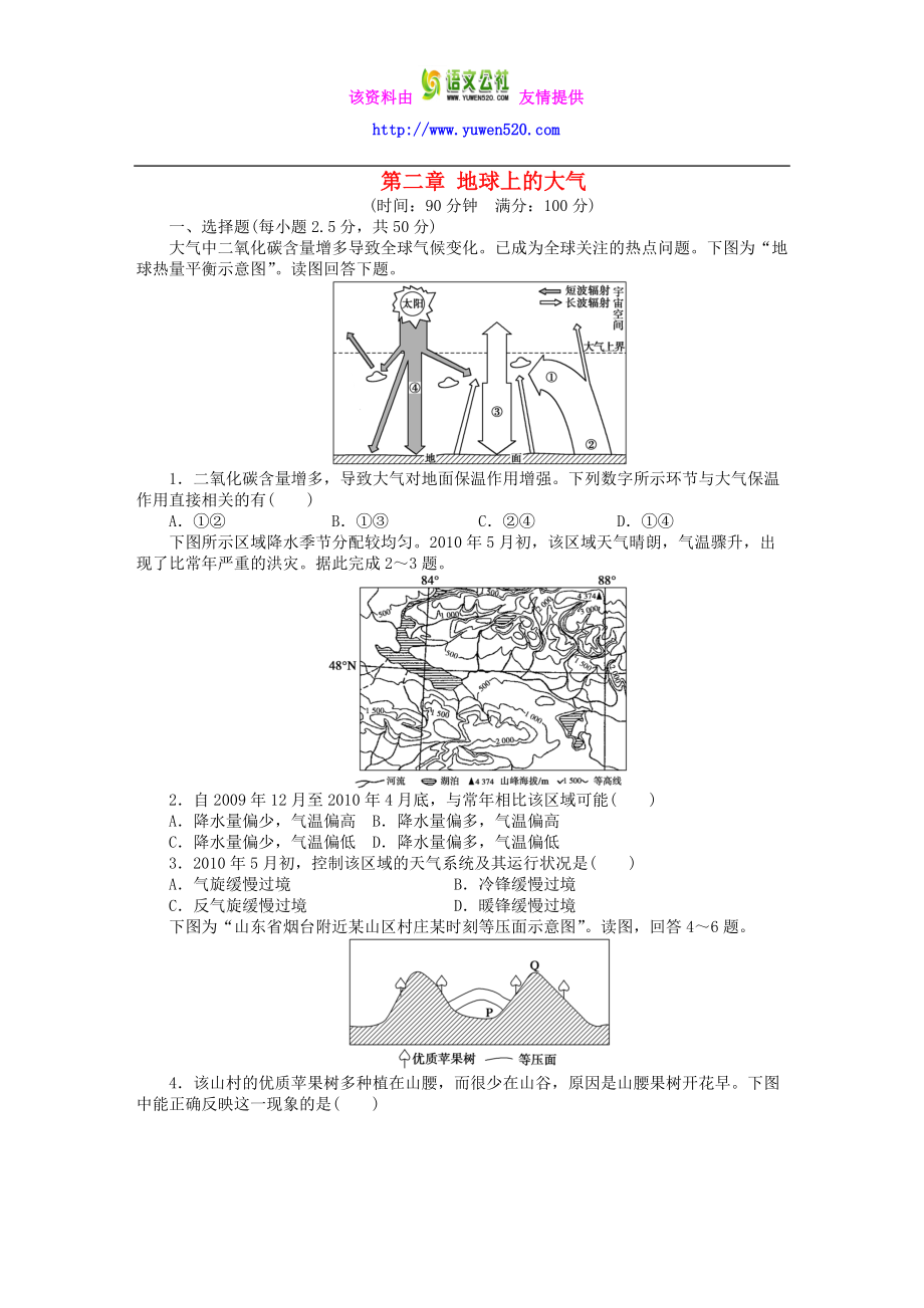 高中地理 第二章 地球上的大氣章末檢測(cè)（B）新人教版必修1_第1頁(yè)