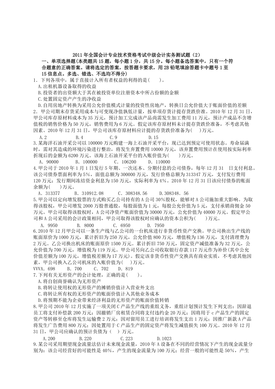 中级会计实务测试题_第1页