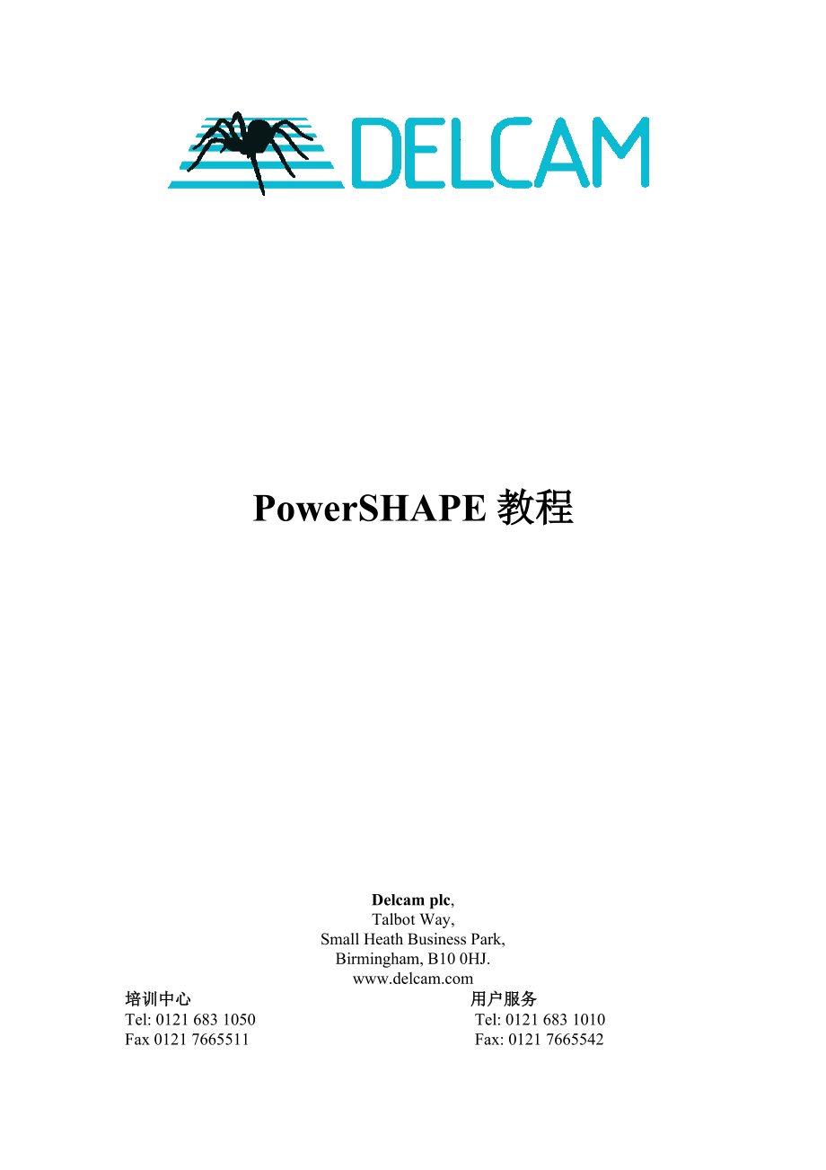 PowerSHAPE中文教程之二_第1页