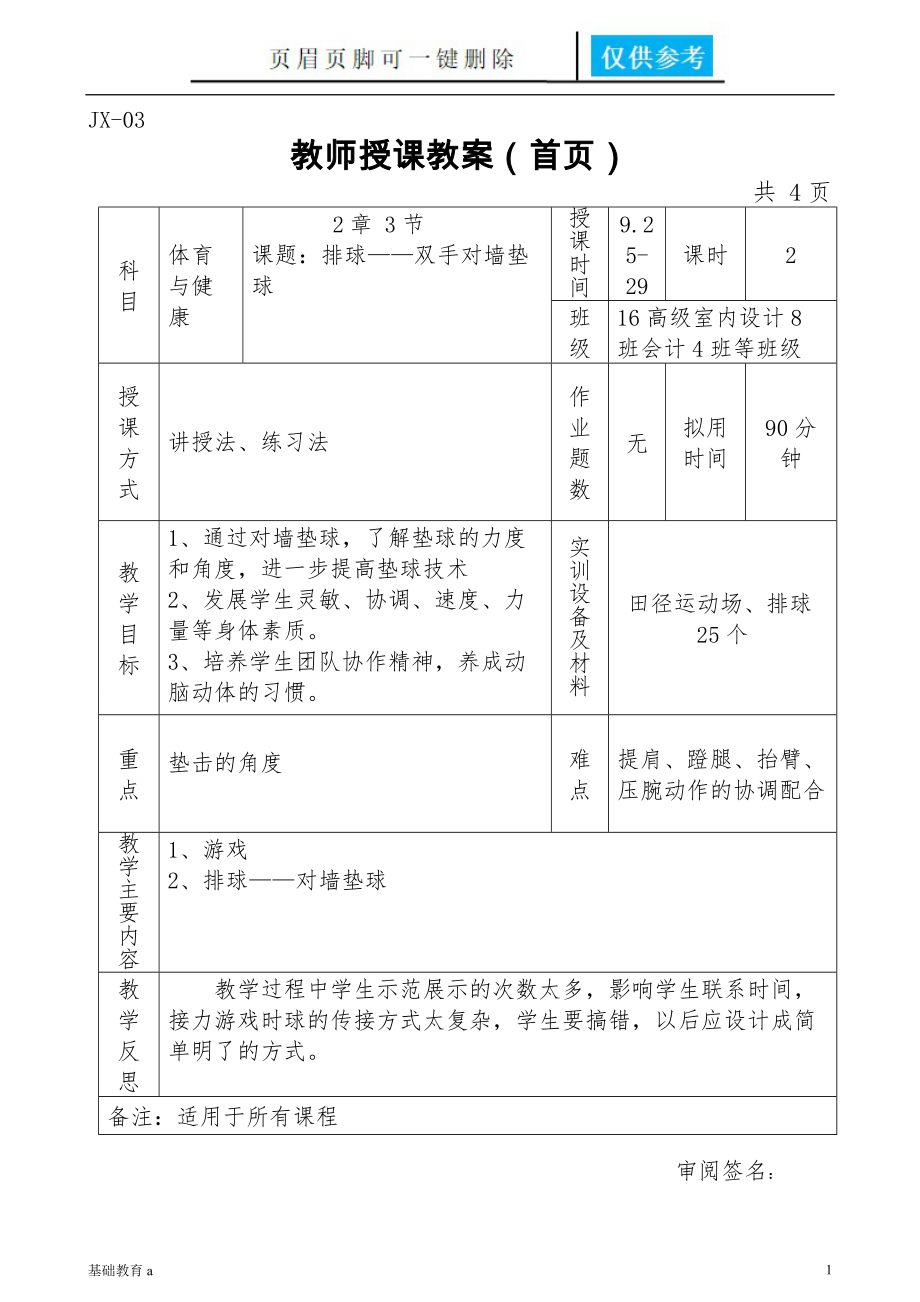 第四周排球双手对墙垫球教育材料_第1页