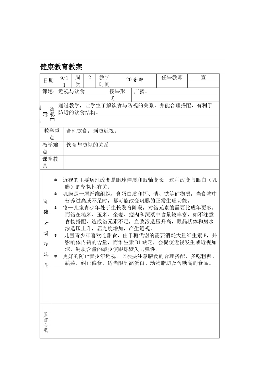 仙霞高中健康教育教案_第1页