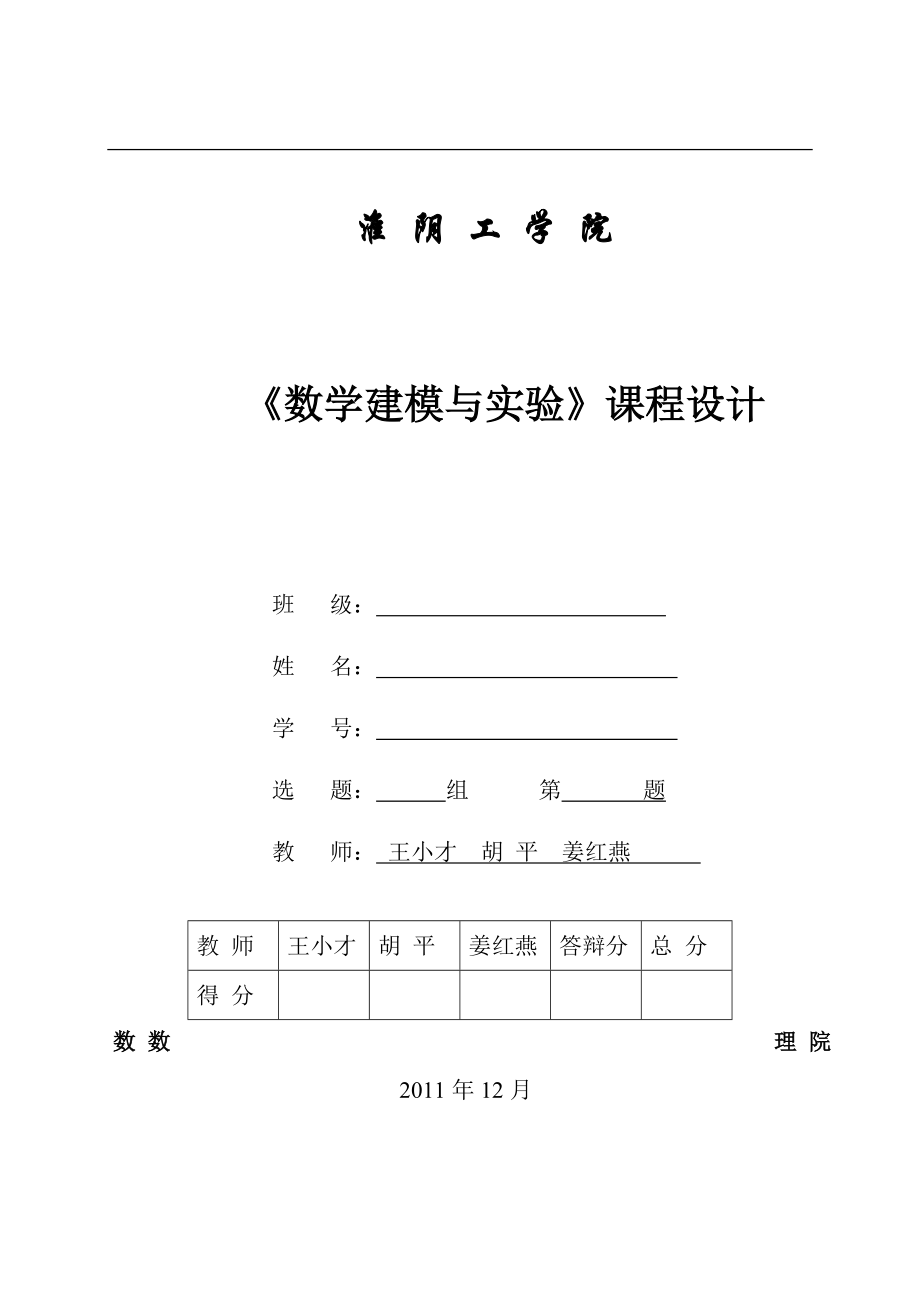 建模论文范文_第1页