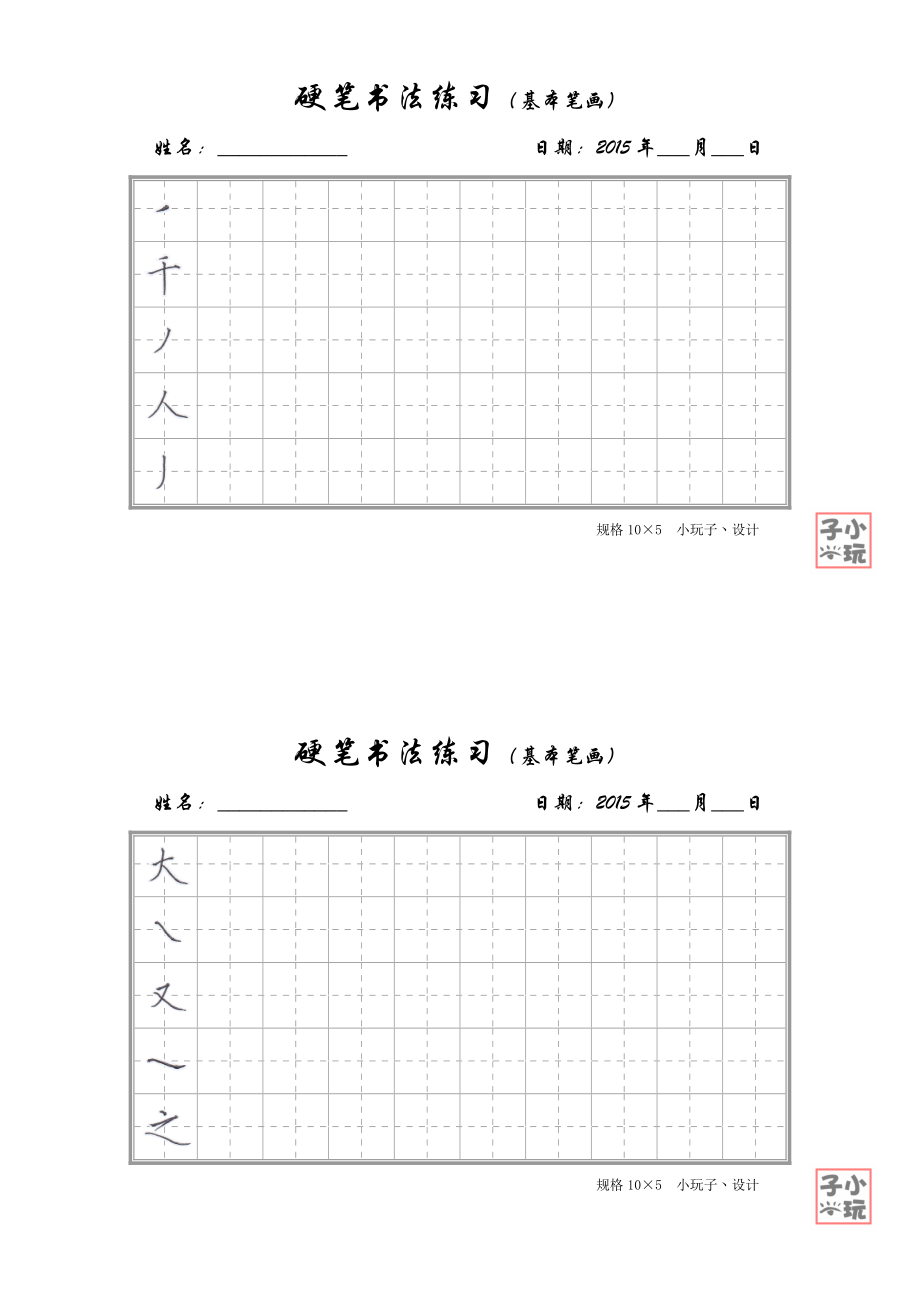 硬筆書法練習基本筆畫淡灰田字格