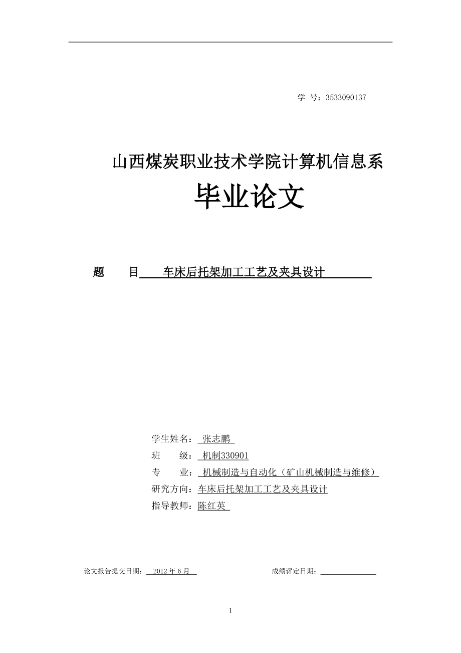 車床后托架加工工藝及夾具設(shè)計 畢業(yè)論文_第1頁