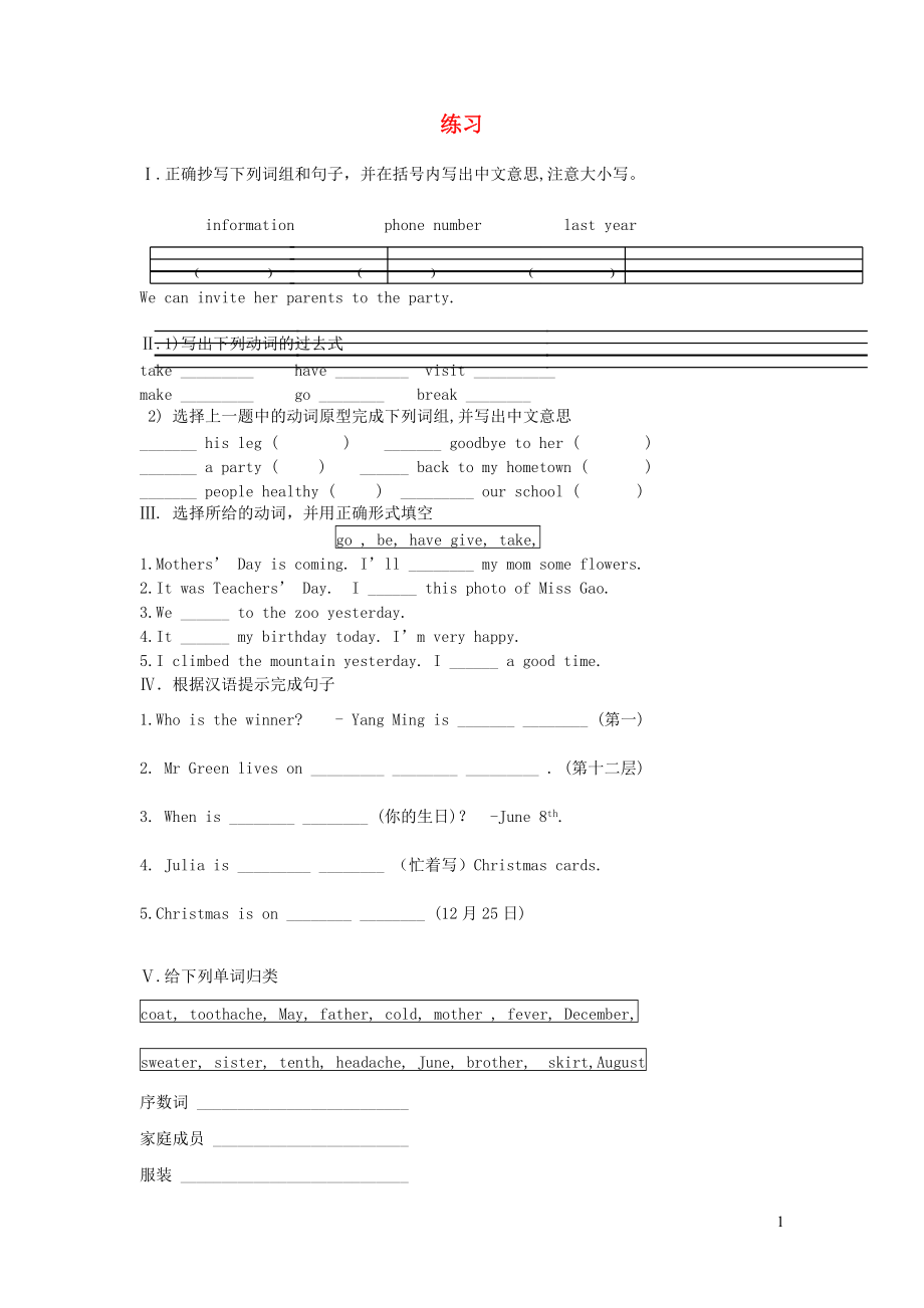 2020春五年級(jí)英語下冊(cè)練習(xí)1無答案閩教版三起20200519287_第1頁