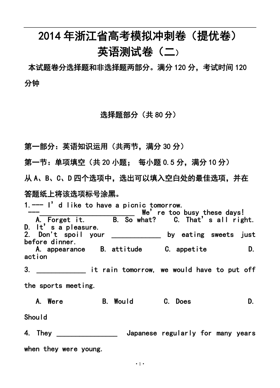 浙江省高考模拟冲刺卷（提优卷）（二）英语试题及答案_第1页