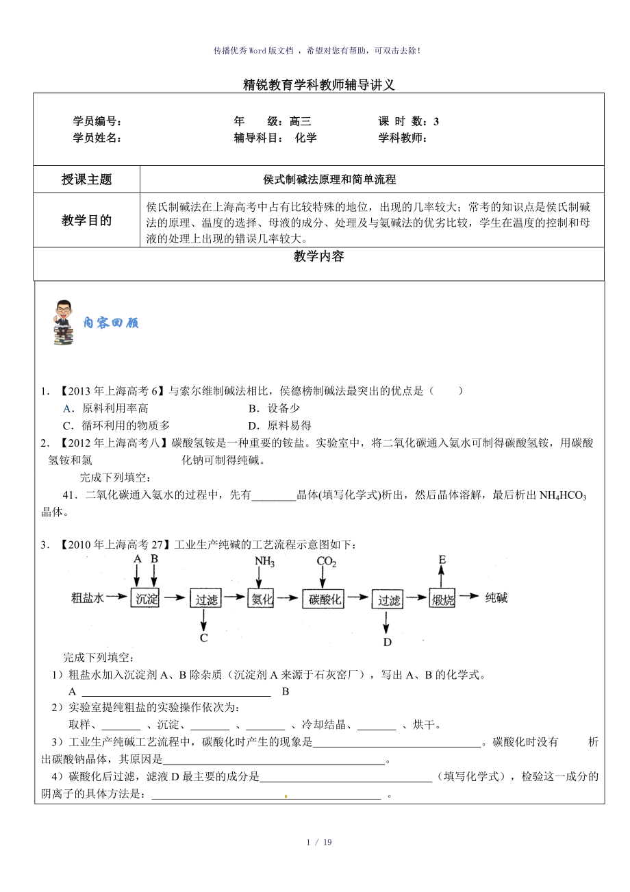 侯式制堿法原理和簡(jiǎn)單流程參考模板_第1頁(yè)