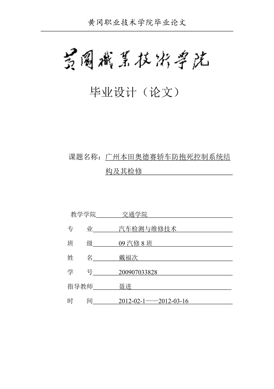 abs汽车防抱死制动装置系统设计论文_第1页