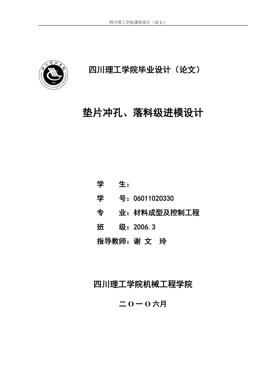 毕业设计垫片冲孔、落料级进模设计_第1页