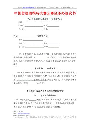 中国首酒模特大赛分赛区承办协议书
